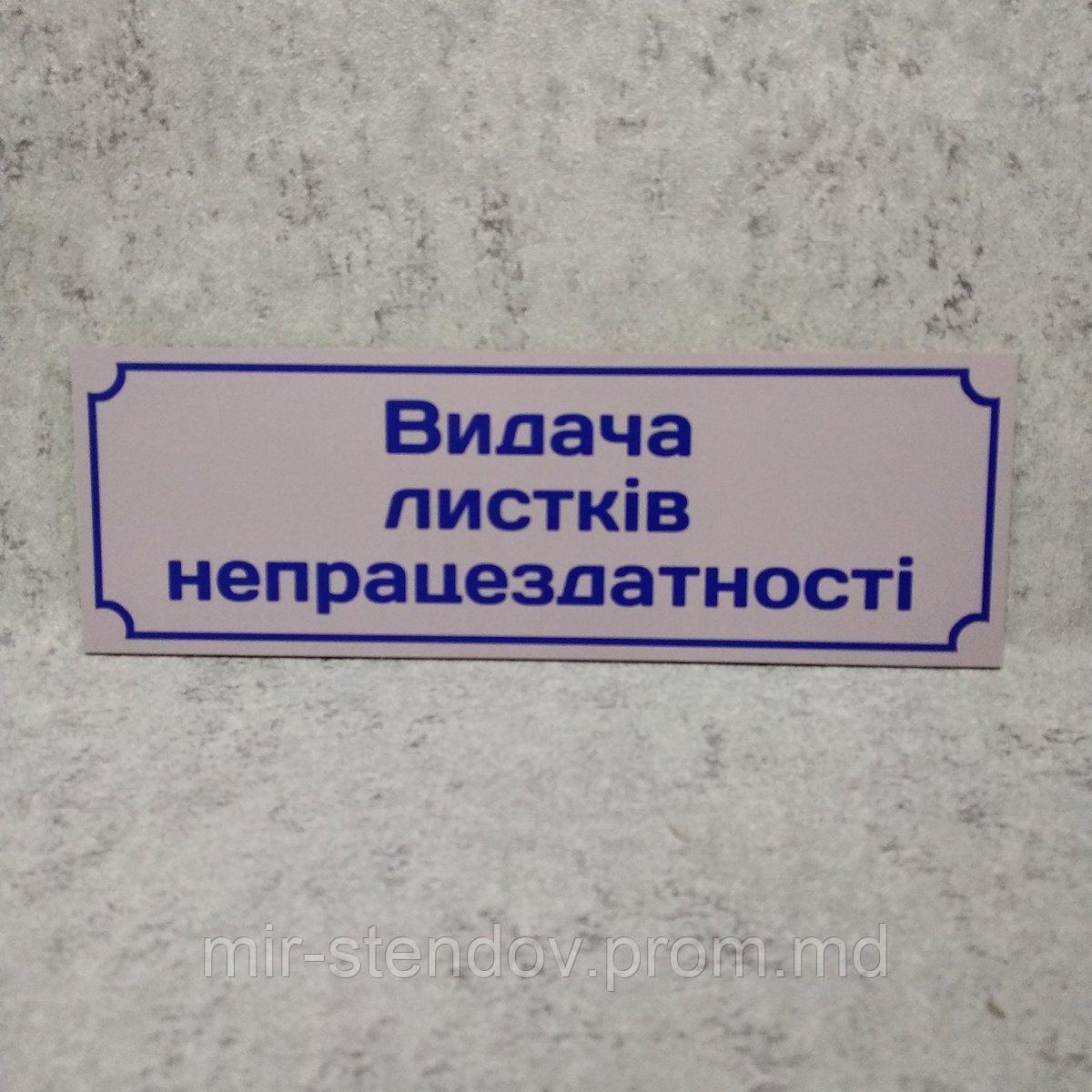 Табличка "Выдача листов нетрудоспособности", фото 1