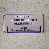 Табличка "Заведующий поликлинничного отделения" с кармашком и вставкой, фото 2