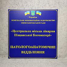 Вывеска фасадная для медучреждения