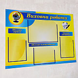 Стенд воспитательная робота, фото 2