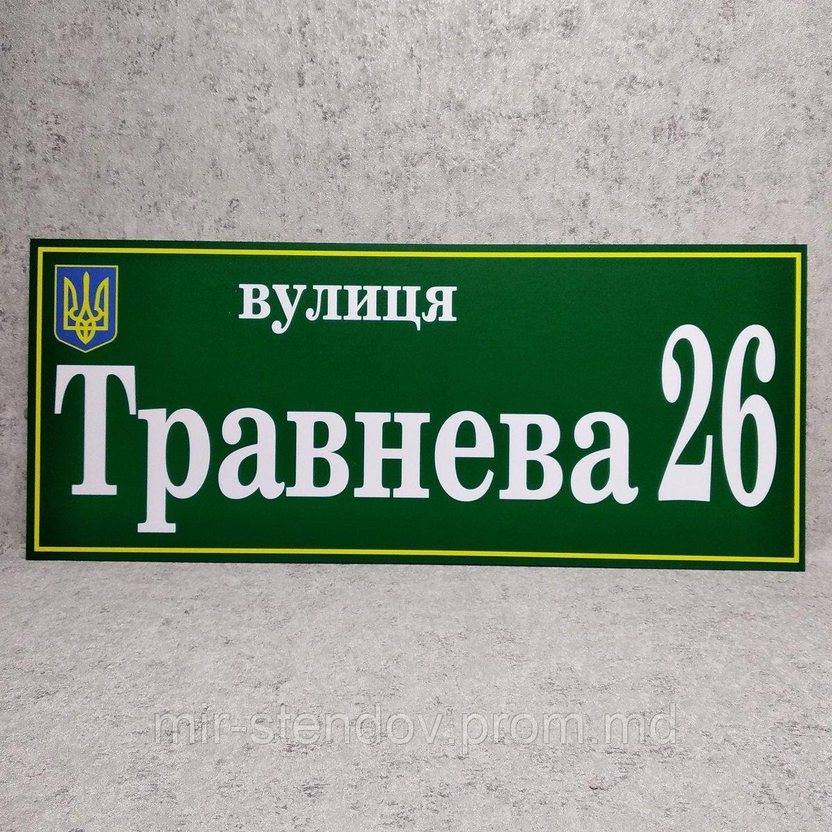 Адресный указатель с гербом Украины. Пластиковая табличка 70х35 см, Зеленый - фото 1 - id-p4435915