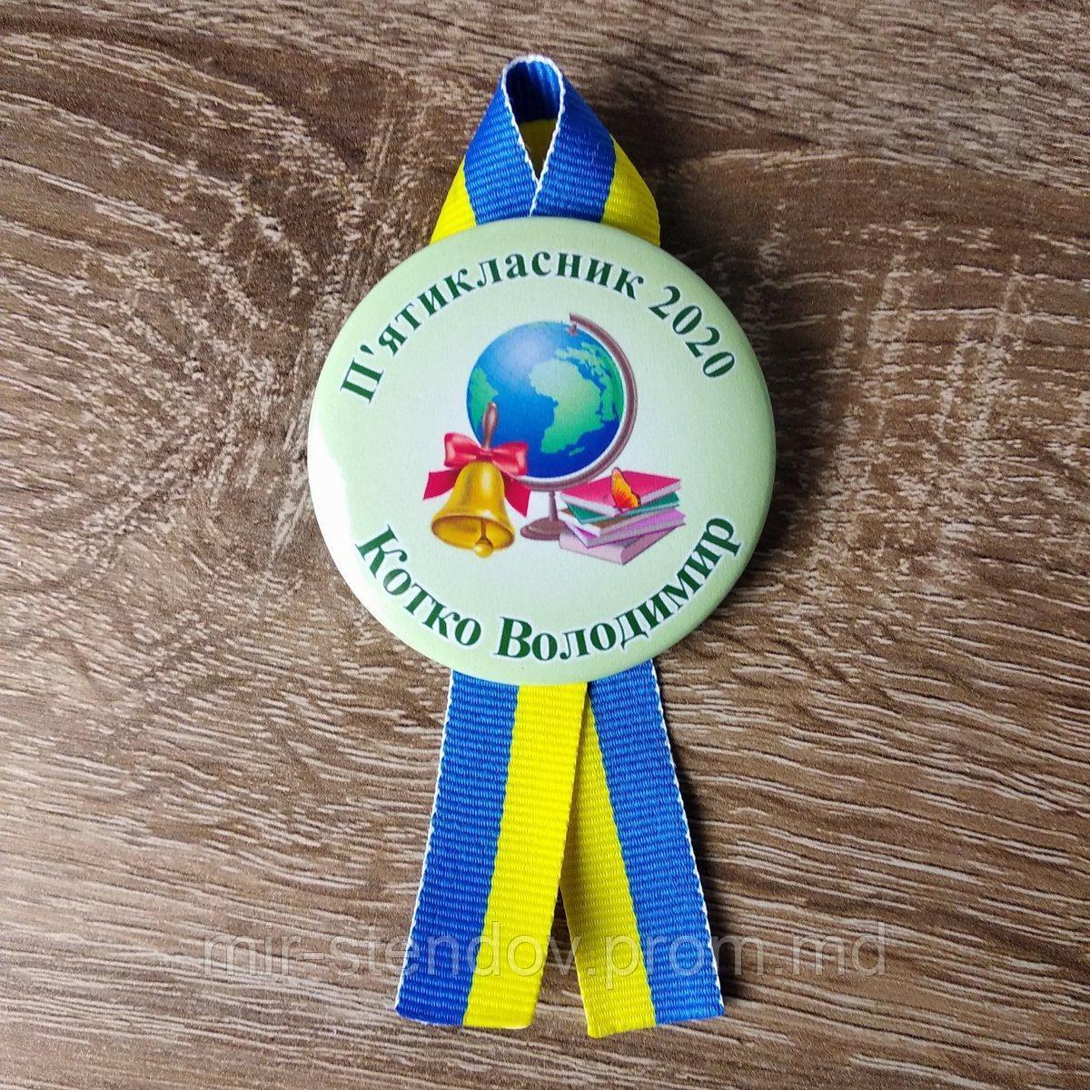 Значки "Первоклассник" именные, с ленточками магнитными держателями., фото 1