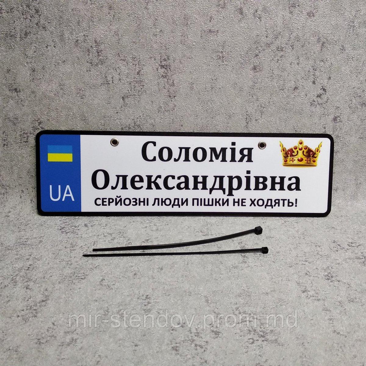 Номер на детскую коляску. "Серьёзные люди пешком не ходят". (UA) "Королевская корона", фото 1