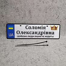Номер на детскую коляску. "Серьёзные люди пешком не ходят". (UA) "Королевская корона"