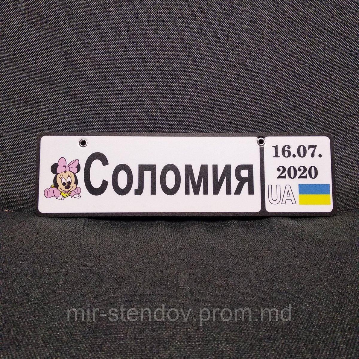 Номер на коляску с именем и датой рождения (Мини Маус), фото 1