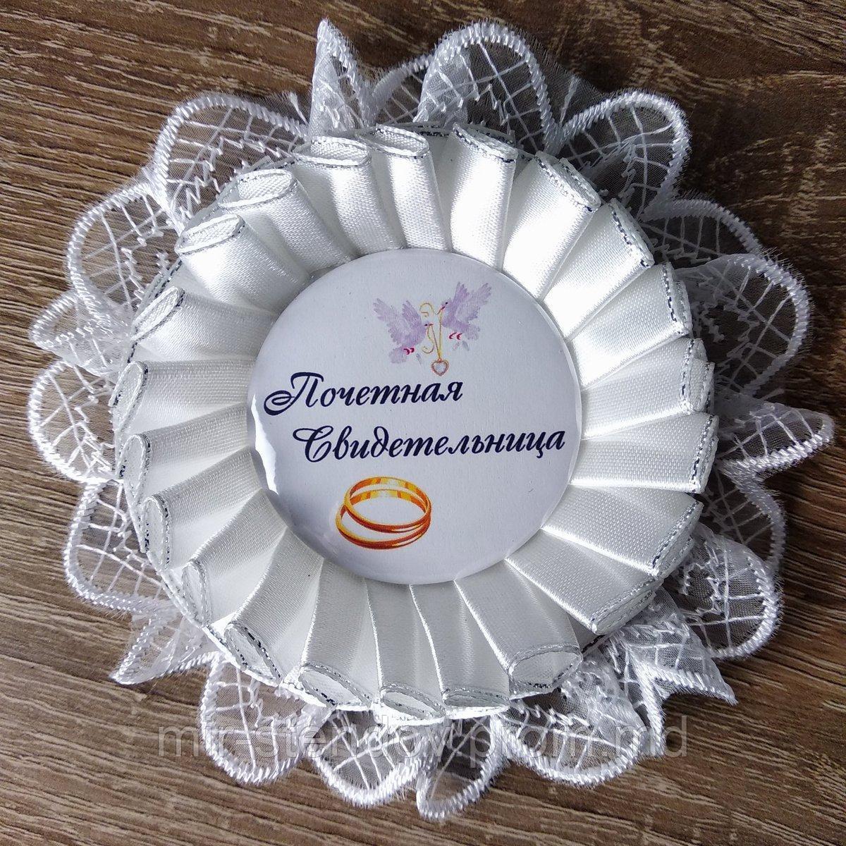 Почётная свидетельница. Значок для свадьбы с кружевной розеткой с серебряной нитью, фото 1