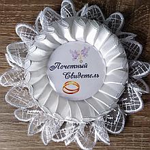 Почётный свидетель. Значок для свадьбы с кружевной розеткой с серебряной нитью