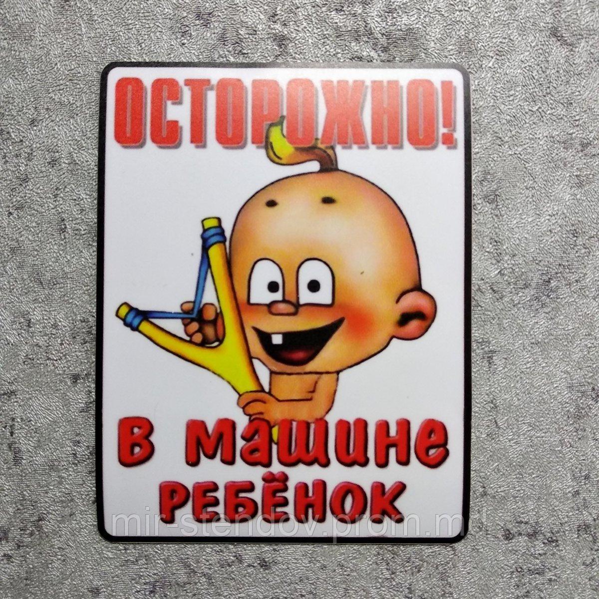 Наклейка на авто Осторожно, Ребёнок в машине, фото 1