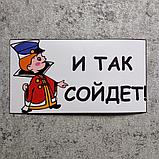 Наклейка И так сойдет, фото 2