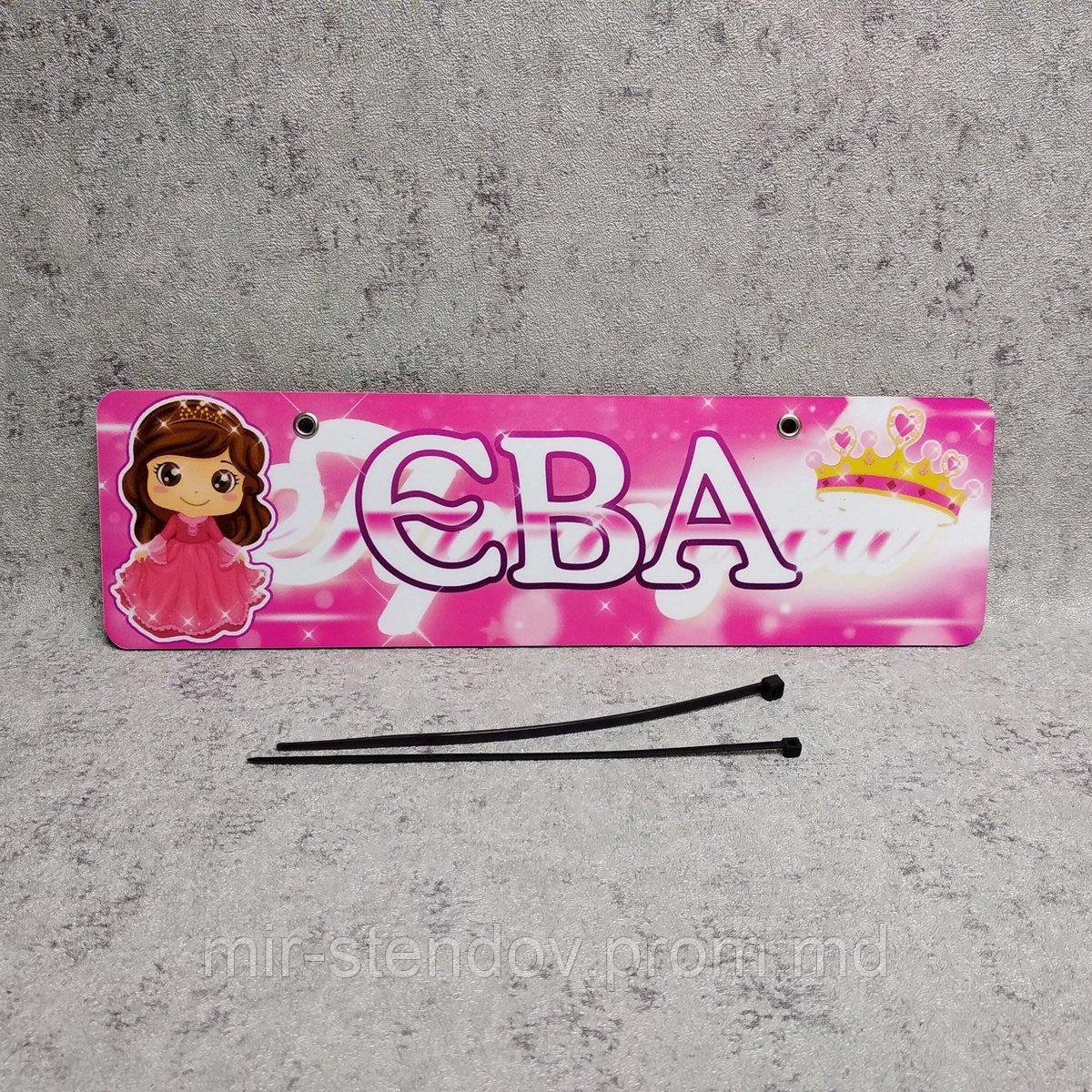 Номер на коляску с именем или без "Маленькая принцесса", фото 1