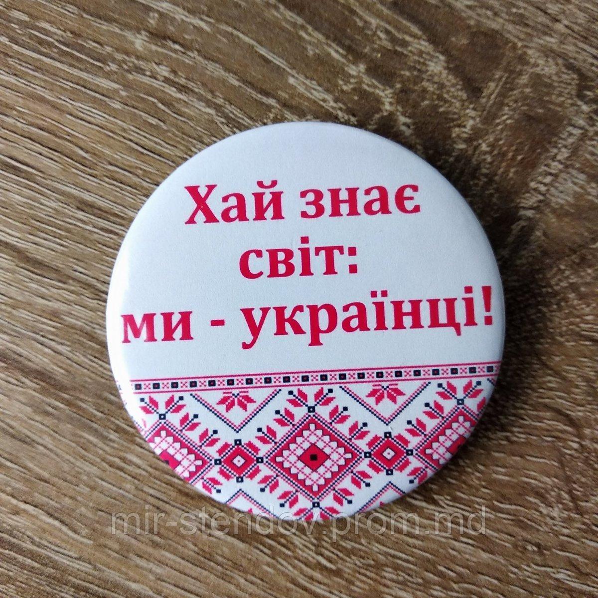 Значки для учнів "Ми - українці" - фото 1 - id-p10395026