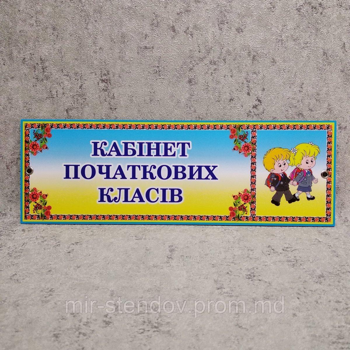 Табличка Кабинет начальных классов (Логтип), фото 1