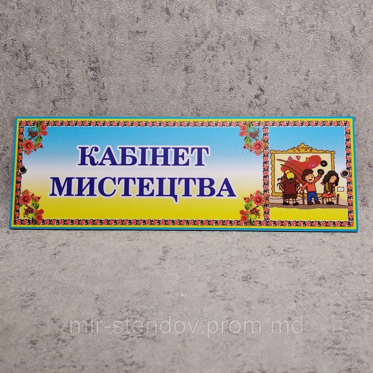 Табличка Кабинет Искусства (Логотип), фото 1