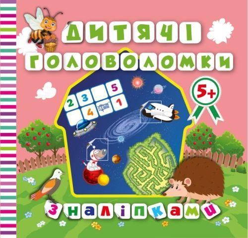 Книга "Детские головоломки с наклейками. Ежик" - фото 1 - id-p10399041