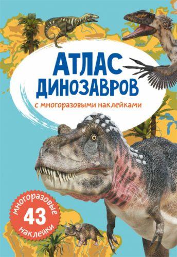 Книга: Атлас динозавров с многоразовыми наклейками, рус - фото 1 - id-p10402135