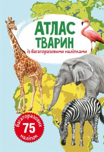 Книга: Атлас животных с многоразовыми наклейками, укр - фото 1 - id-p10402142