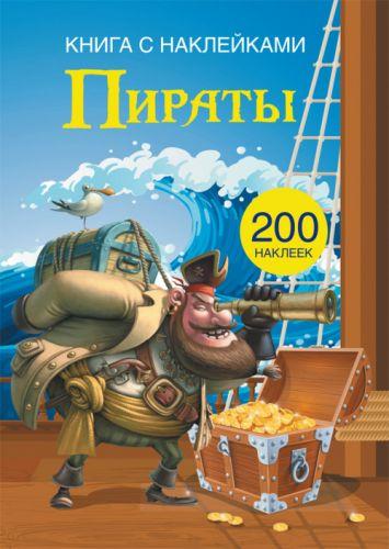 Книга с наклейками Пираты, рус - фото 1 - id-p10402204