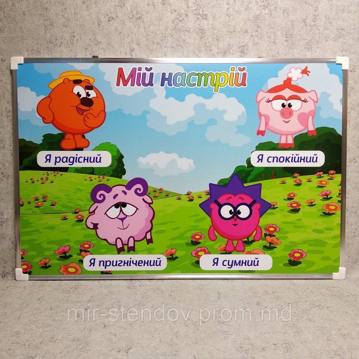 Магнитная доска для стенда Уголок настроения. "Смешарики", фото 1