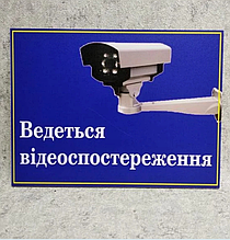 Наклейка по безопасности Ведётся видеонаблюдение