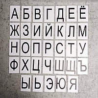 Заглавные буквы русского алфавита. Пластиковые карточки для наборного полотна