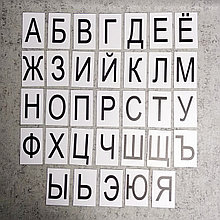 Заглавные буквы русского алфавита. Пластиковые карточки для наборного полотна