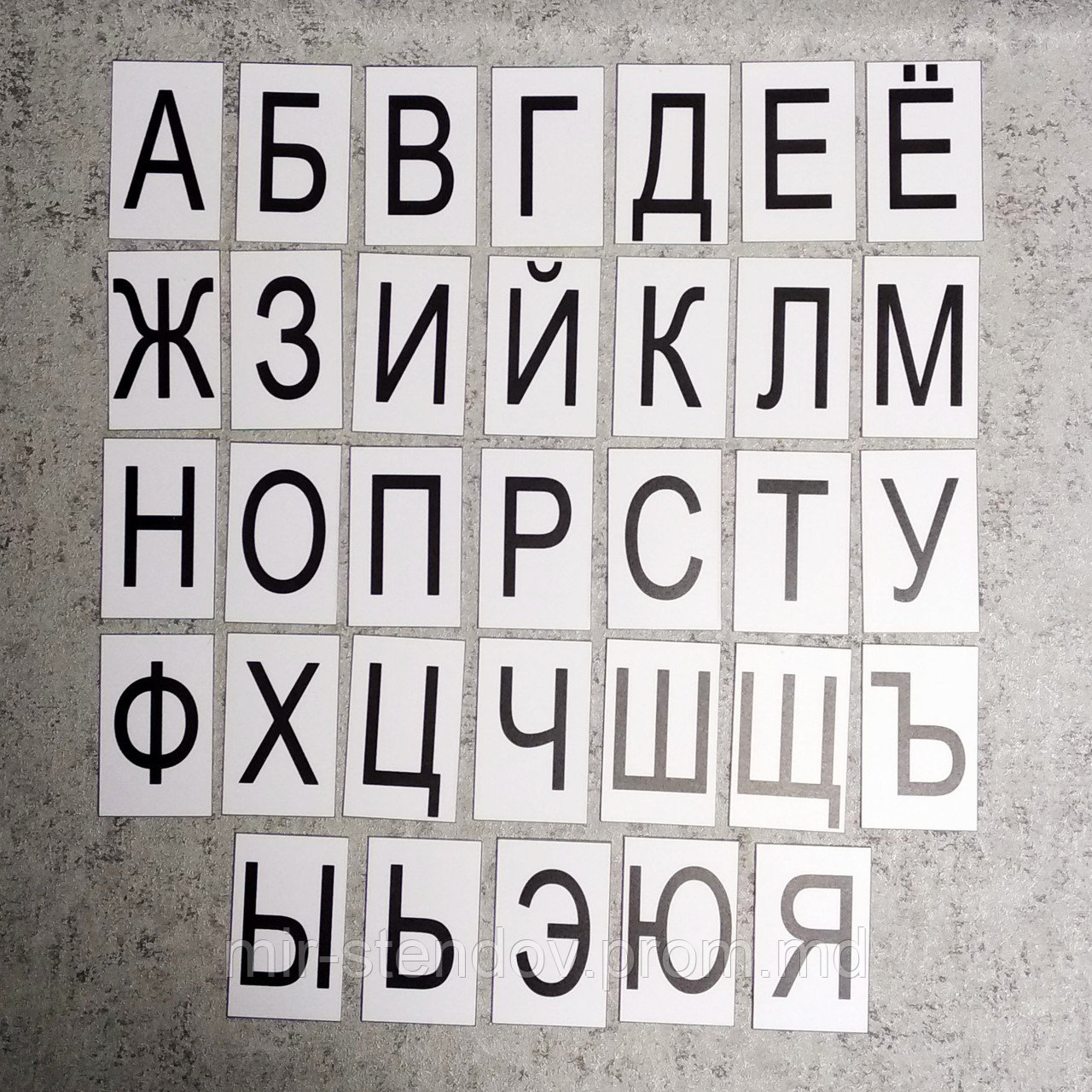 Заглавные буквы русского алфавита. Пластиковые карточки для наборного полотна, фото 1
