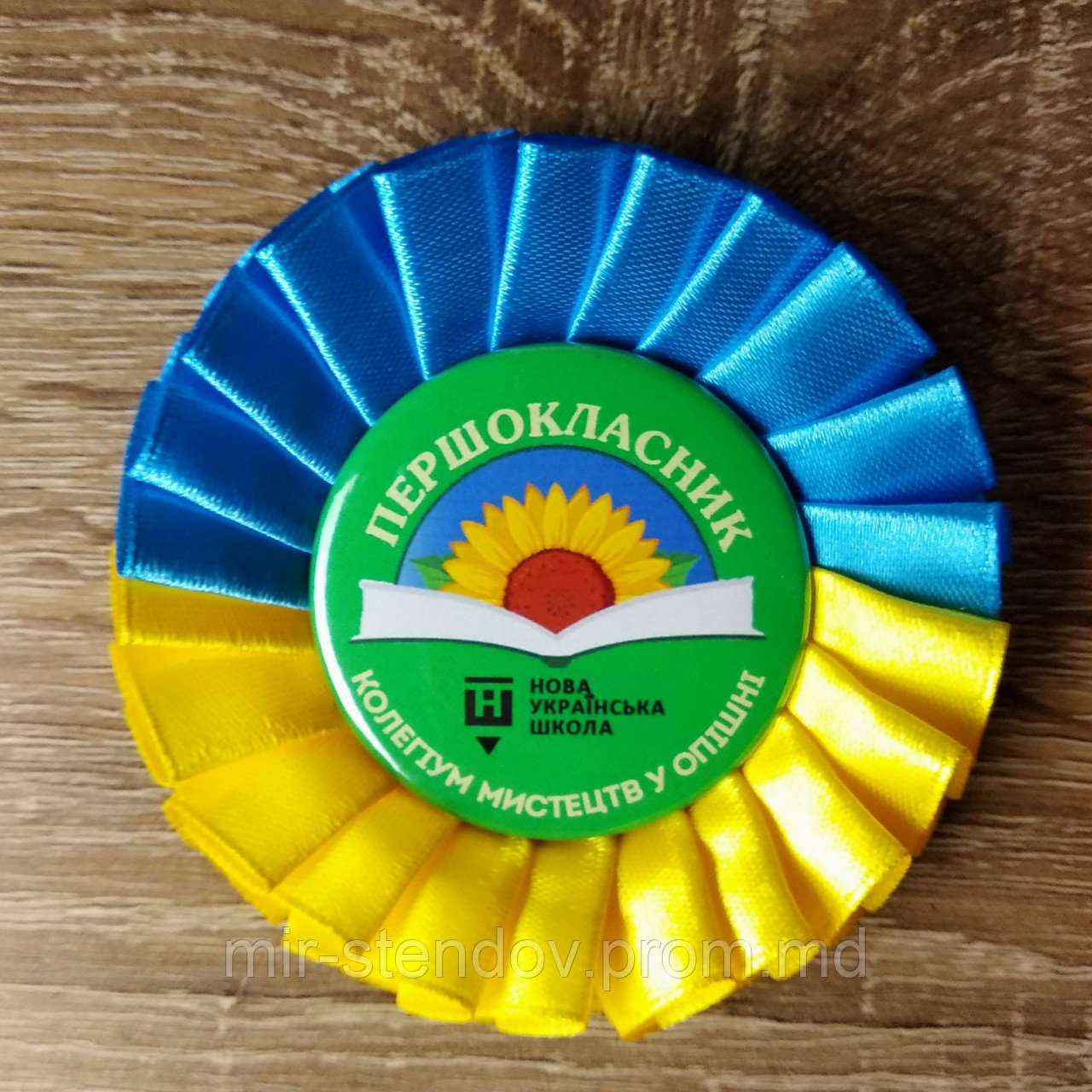 Значок з розеткою Першокласник НУШ, фото 1