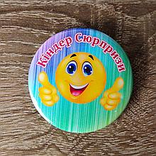 Значок Киндер Сюрпризы