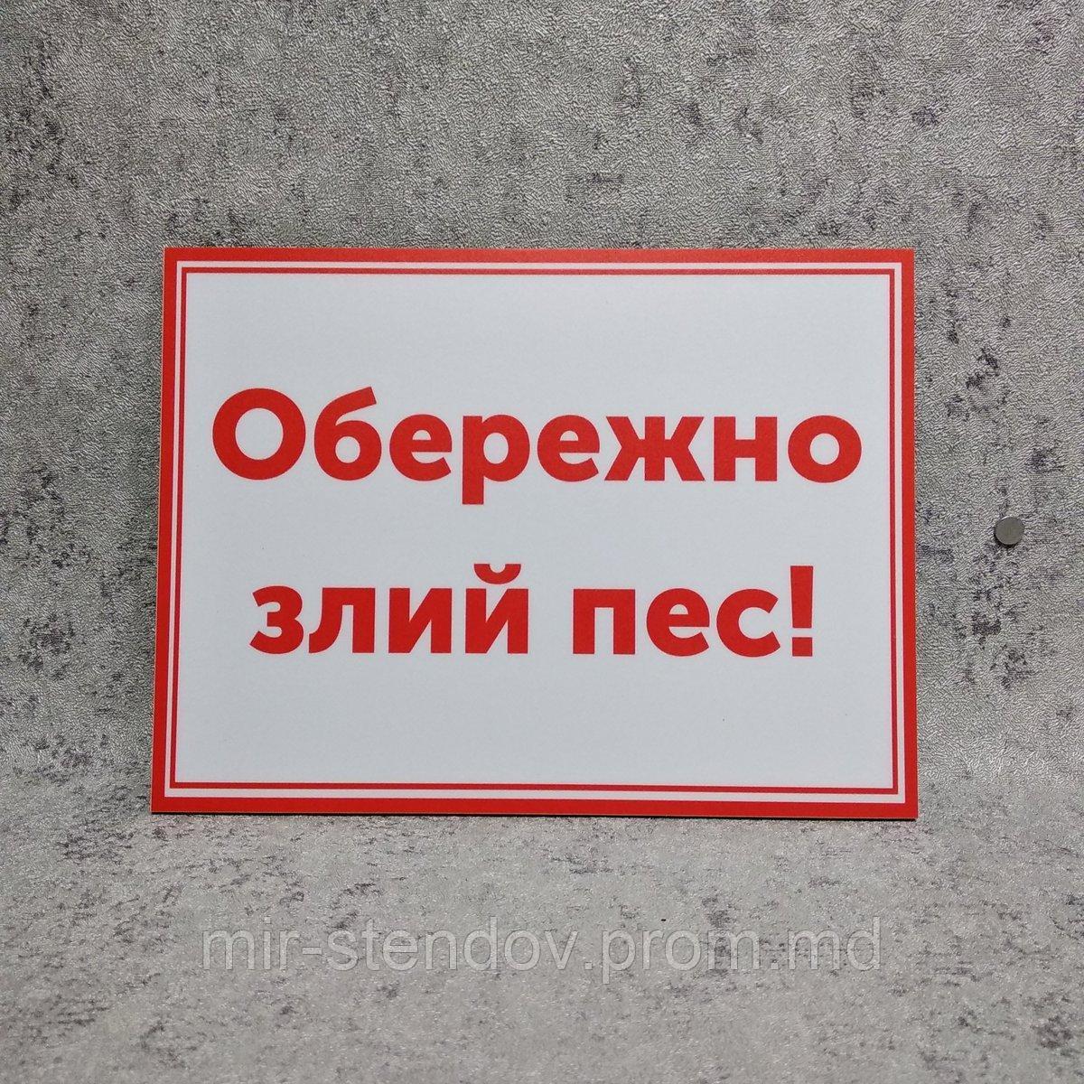 Табличка Осторожно, злая собака!, фото 1