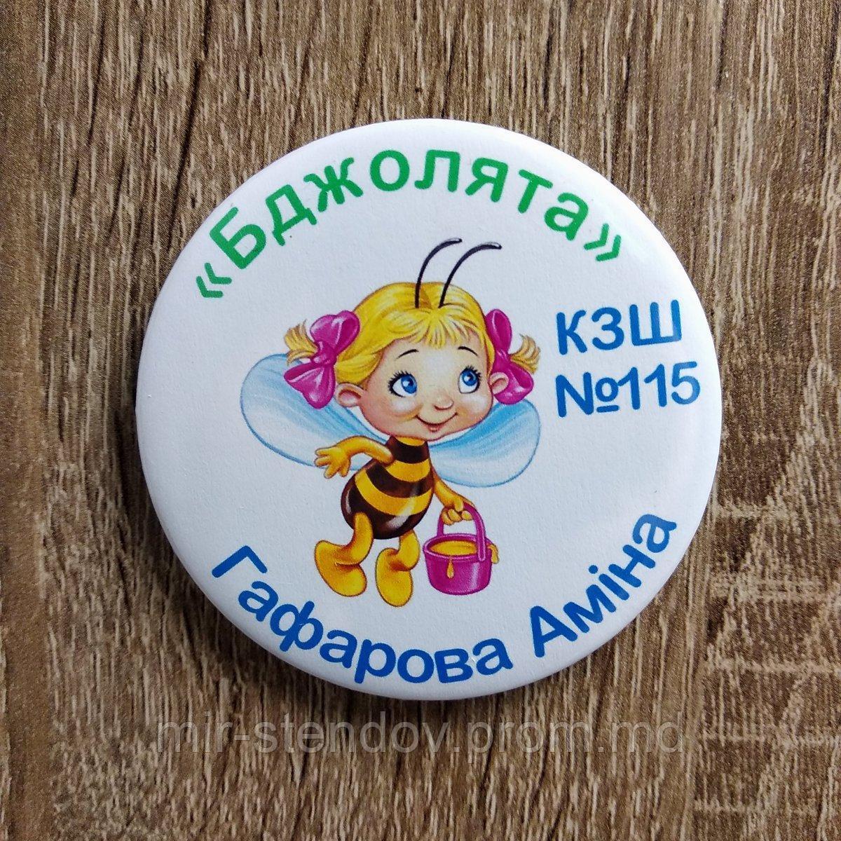Значок "Бджолята" з іменами, фото 1