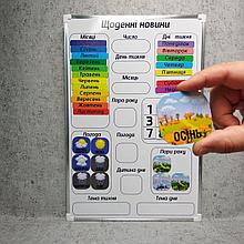 Магнитный стенд "Щоденні новини" для НУШ