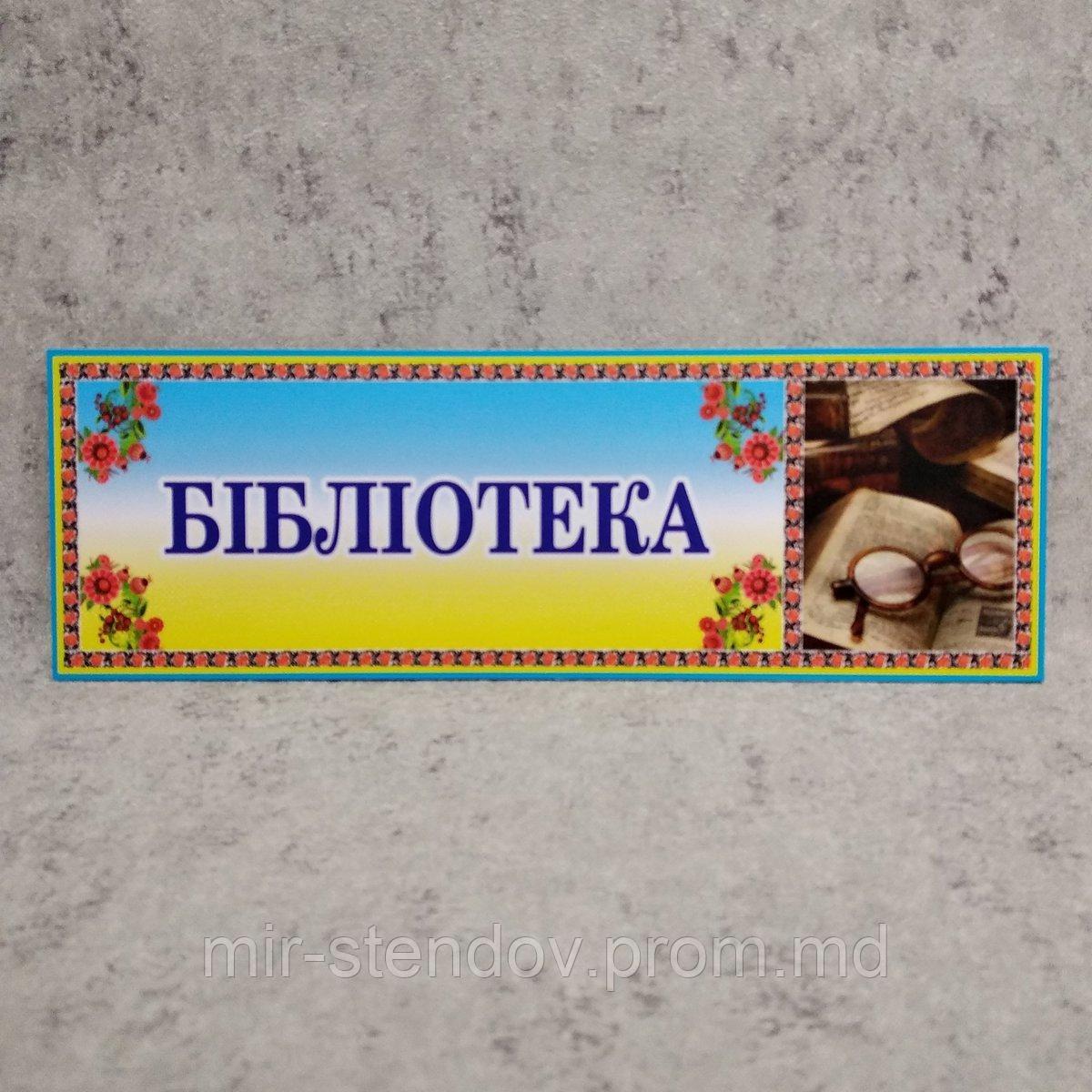 Табличка Библиотека (Логотип), фото 1