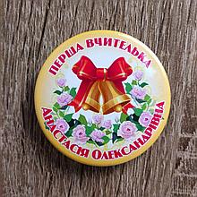Значок Для Первой учительницы