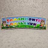 Шапка-заголовок Талановиті пальчики для кутка творчості, фото 3