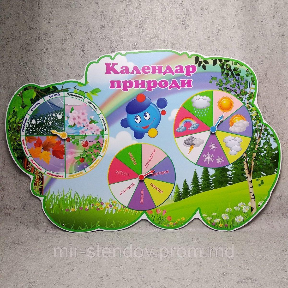 Календарь природы "Капитошка", фото 1