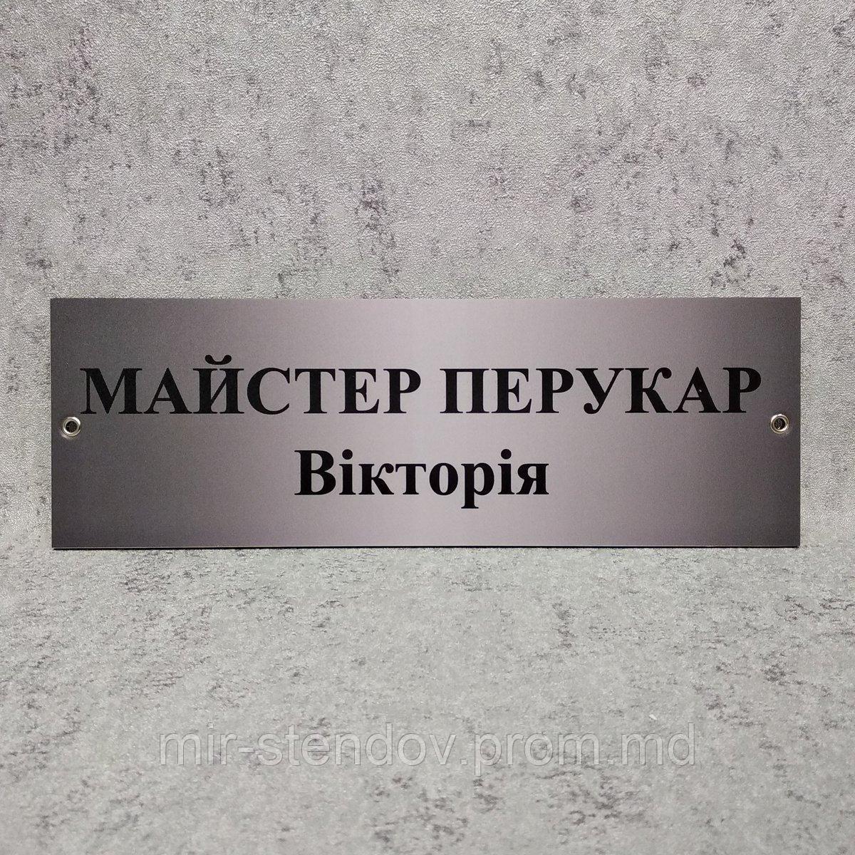 Табличка "Мастер парикмахер", фото 1