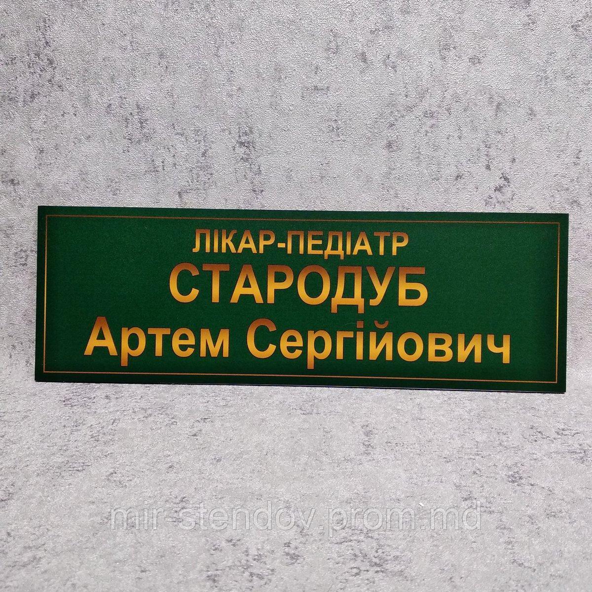 Табличка кабинетная "Врач-педиатр", фото 1