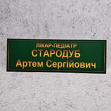 Табличка кабинетная "Врач-педиатр"