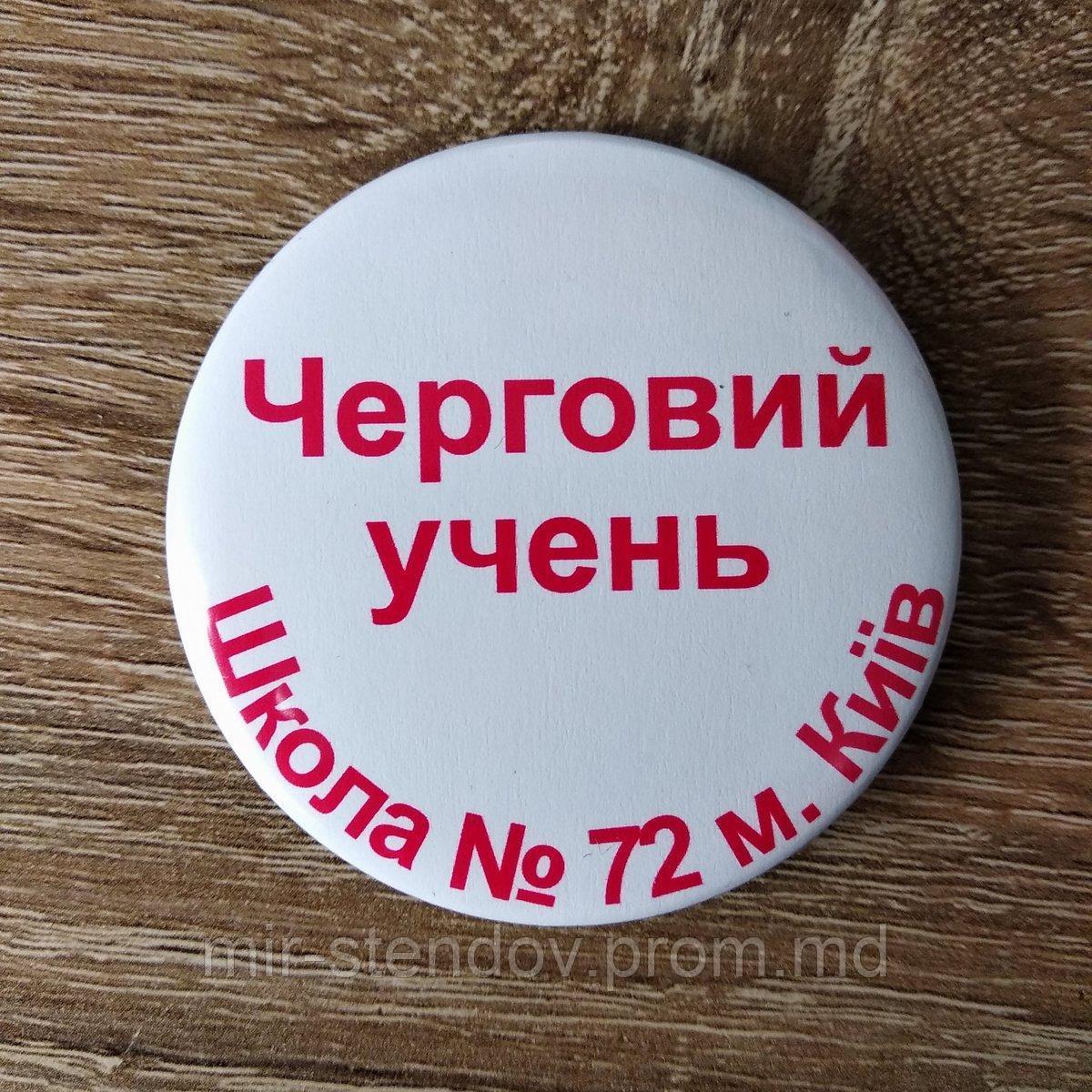 Значок Черговий учень, фото 1