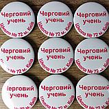 Значок Черговий учень, фото 3