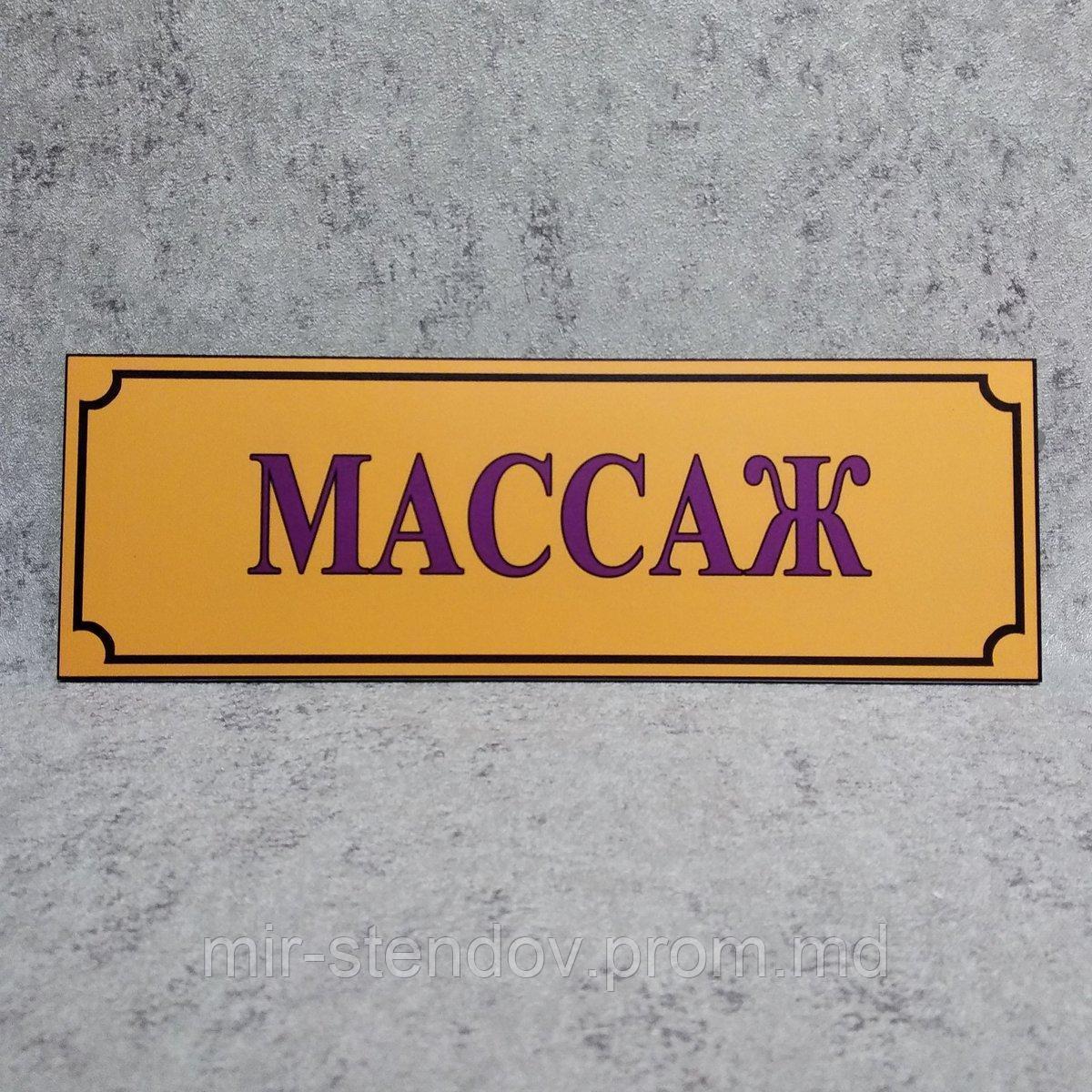 Табличка Массаж, фото 1