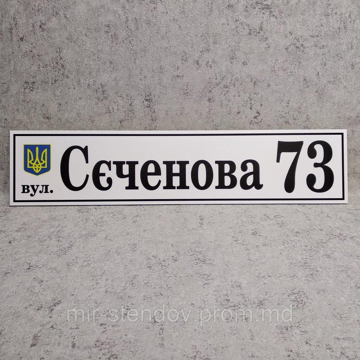 Адресный указатель с гербом Украины. Пластиковая табличка 45х10 см, Белый - фото 1 - id-p4435916