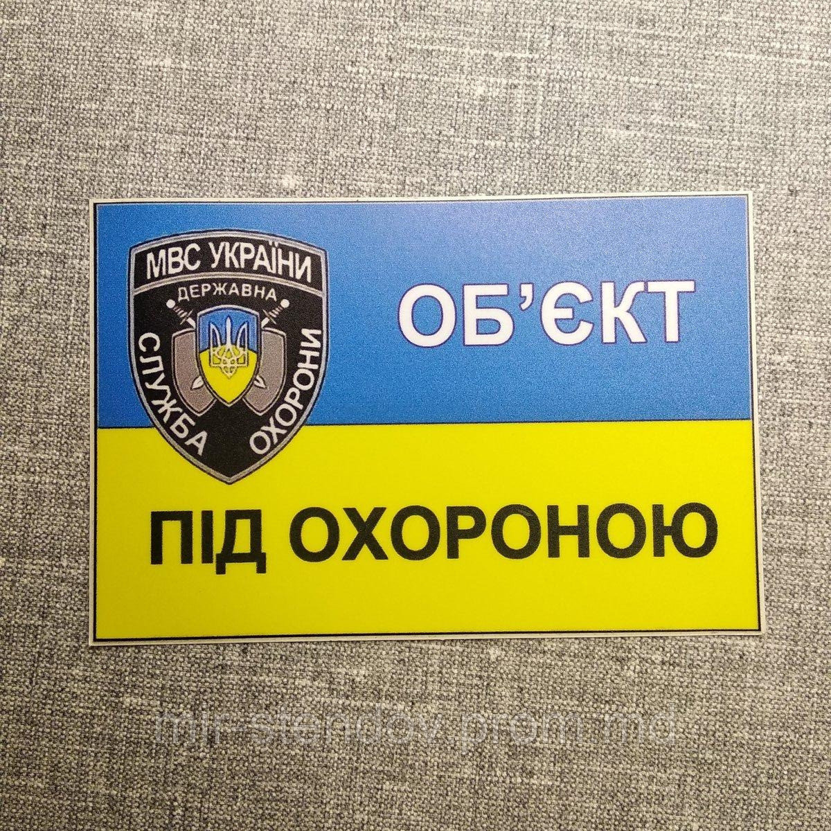 Наклейка объект под охраной, фото 1