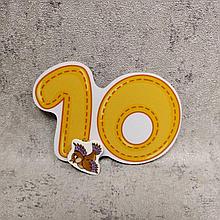 Магнитный стенд для крепления рисунка магнитом "Цифра 10"