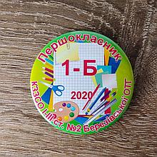 Значок Первоклассник