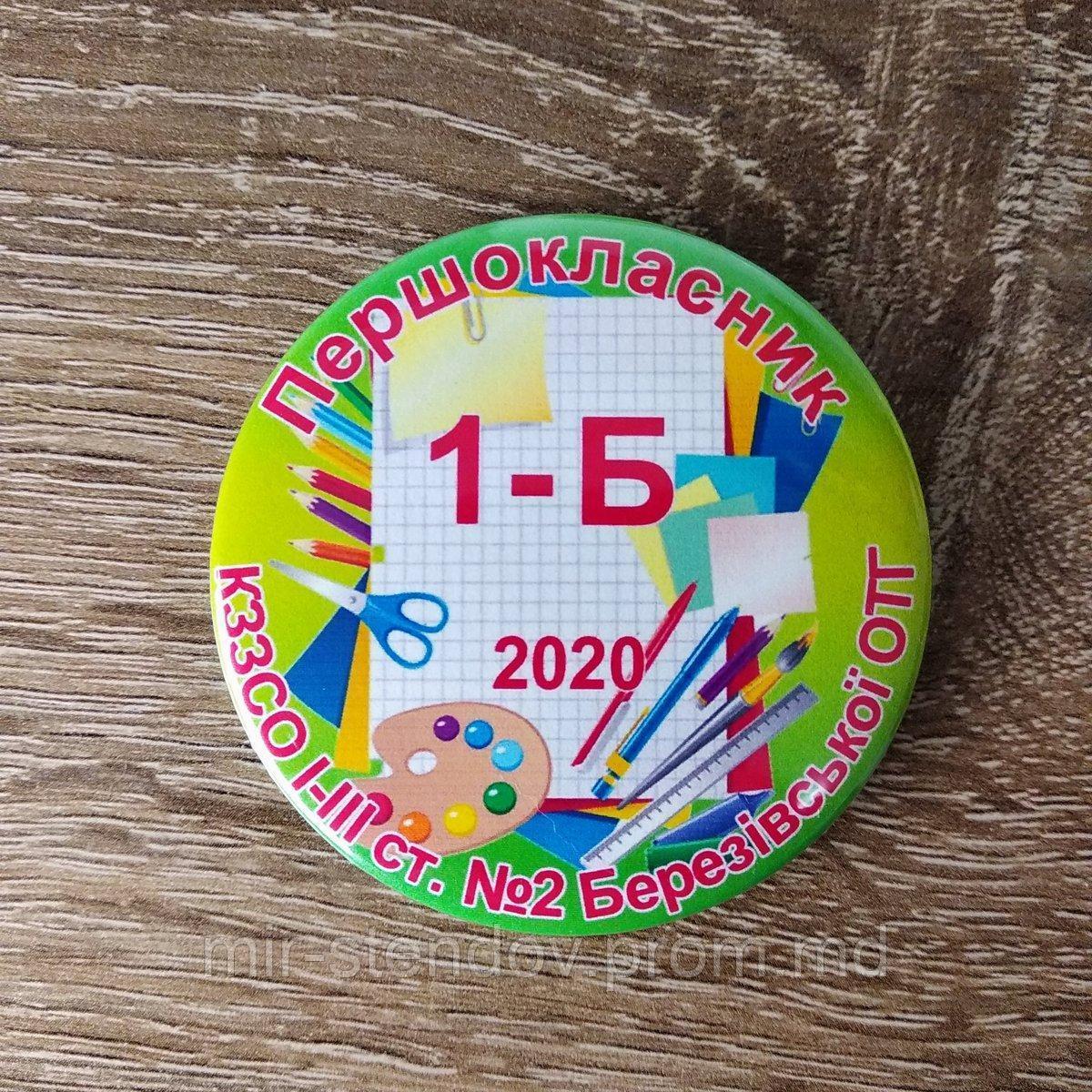 Значок Первоклассник, фото 1