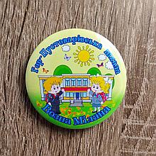 Значок Первоклассник "Дети"