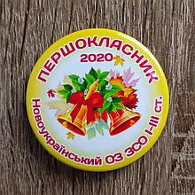 Значок Первоклассник