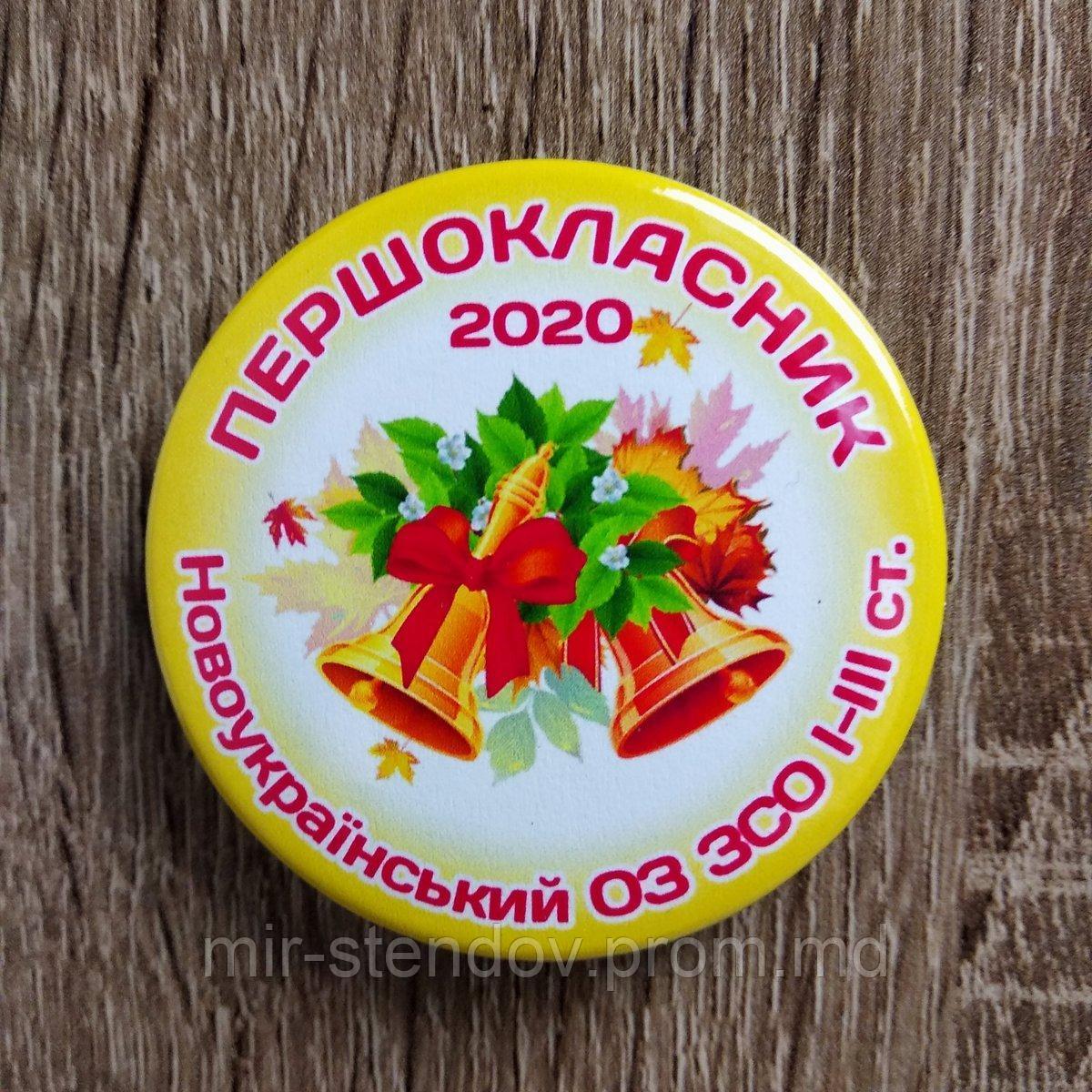 Значок Первоклассник, фото 1