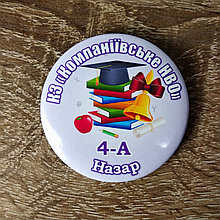 Значок именной для первоклассников или учеников "Школьная наука"